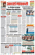 adarsh gavkari epaper today